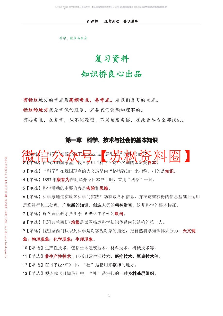 科学技术与社会